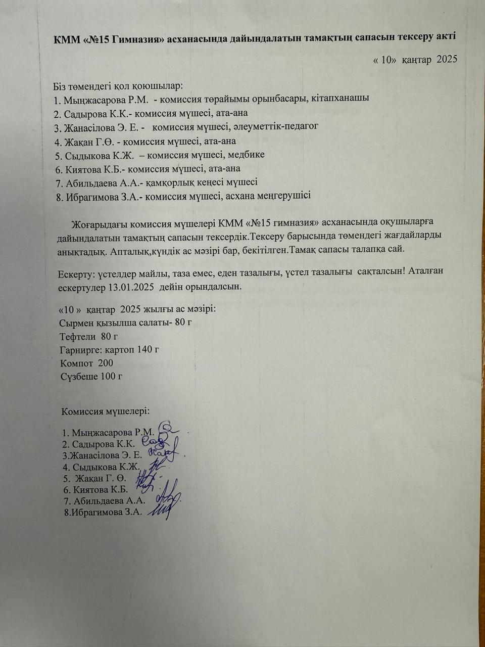 КММ "№15 Гимназия" асханасында дайындалатын тамақтың сапасын тексеру акті