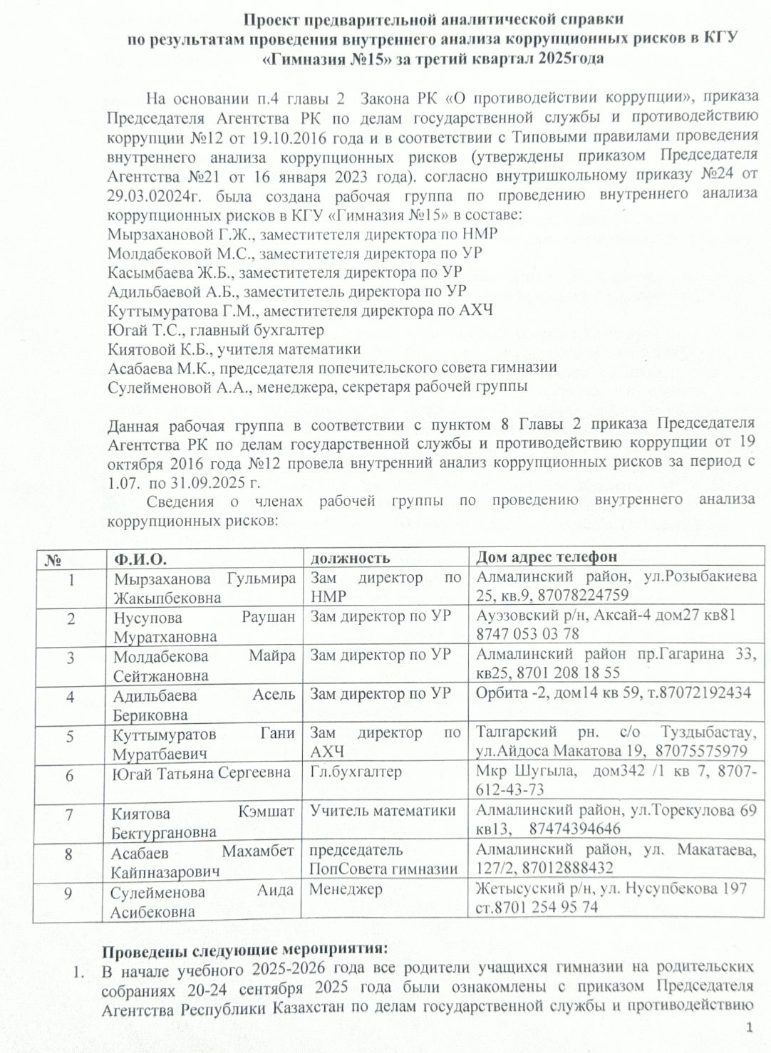 Сыбайлас жемқорлық ВАКР